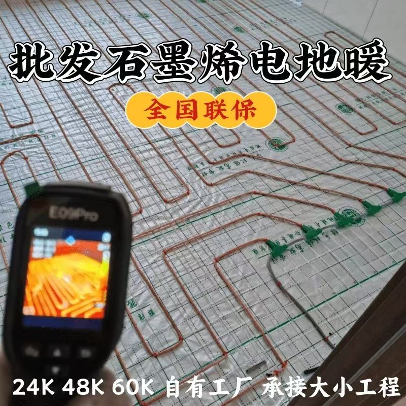 馆陶县 石墨烯电地暖公司哪家好？合理报价深度解析